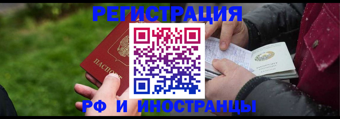 купить прописку в Полысаево