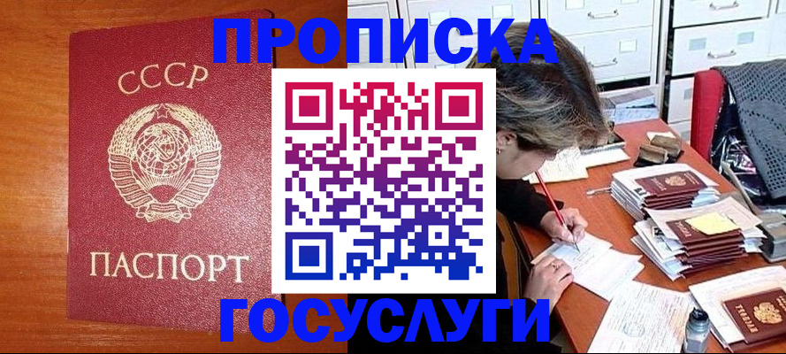 прописка от собственника в Полысаево
